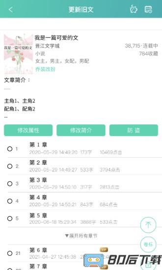 晋江写作助手下载