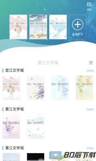 晋江写作助手app