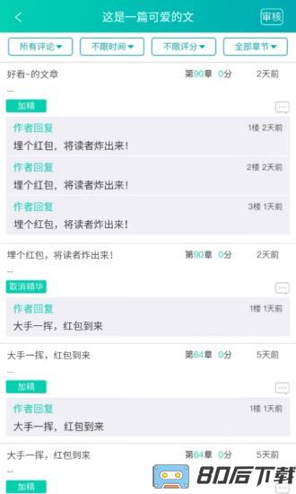 晋江写作助手app