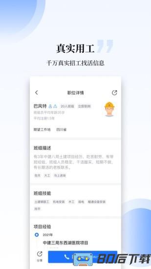 工匠职聘最新版