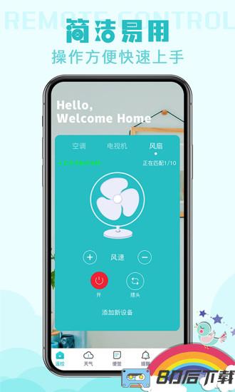 空调遥控器手机版