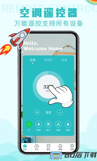空调遥控器手机版