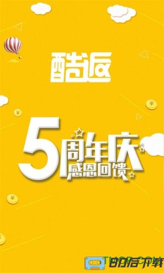 酷返购物