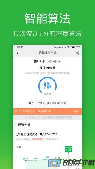 圆梦志愿软件