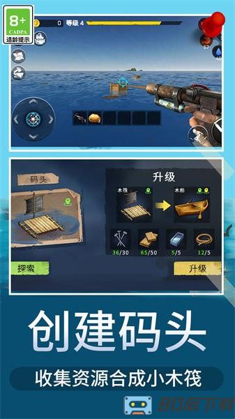 木筏荒野生存游戏