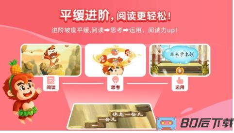 小悟空自己读游戏最新版