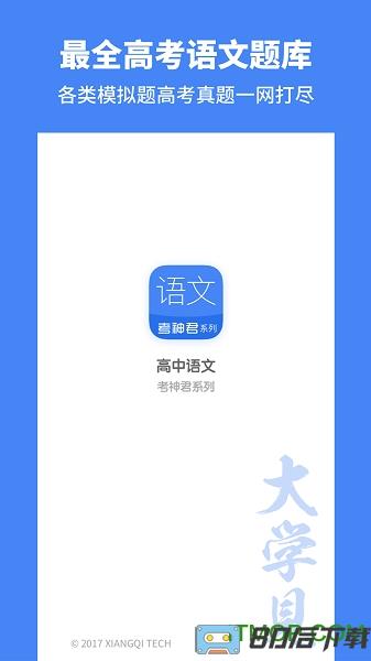 考神君高中语文