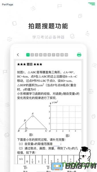 爱立熊app最新版(PeriPage)
