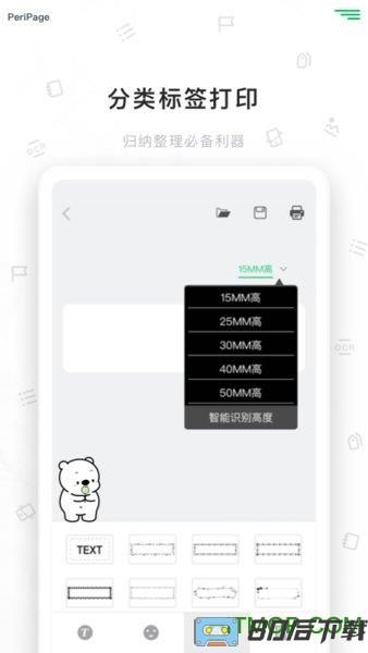 爱立熊app最新版(PeriPage)