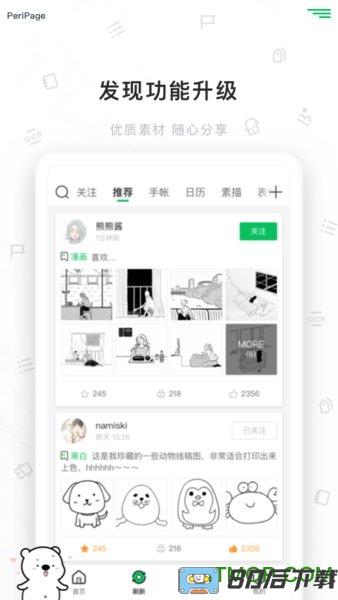 爱立熊app最新版(PeriPage)