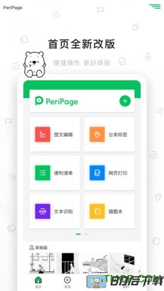 爱立熊app最新版(PeriPage)