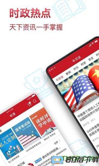 半月谈公考app