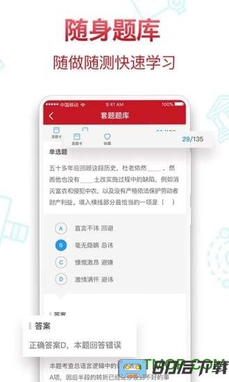 半月谈公考手机客户端