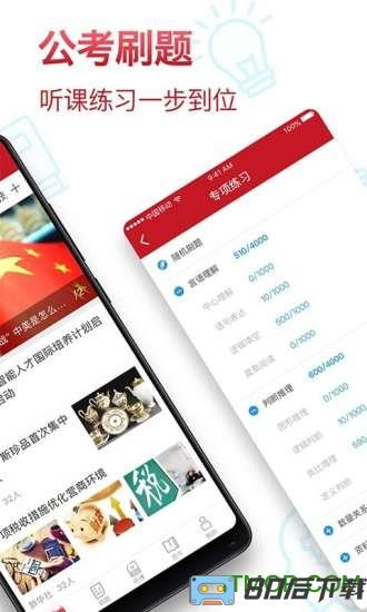 半月谈公考手机客户端