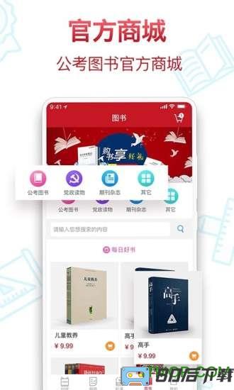 半月谈公考手机客户端