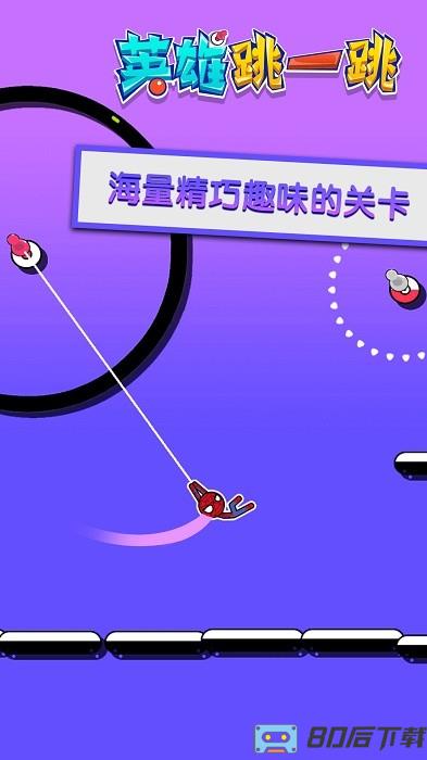 英雄跳一跳游戏