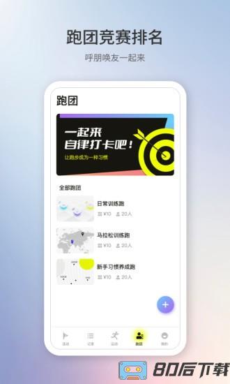 易跑1sport健身app