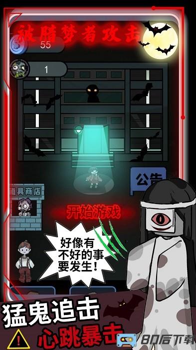 逃离猛鬼追击游戏