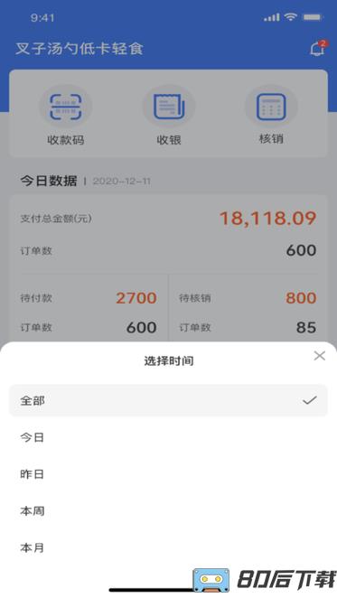 新昌本地宝商家端软件