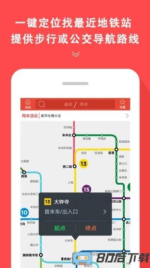 长春地铁通app