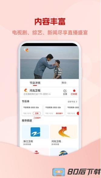 5G云电视app