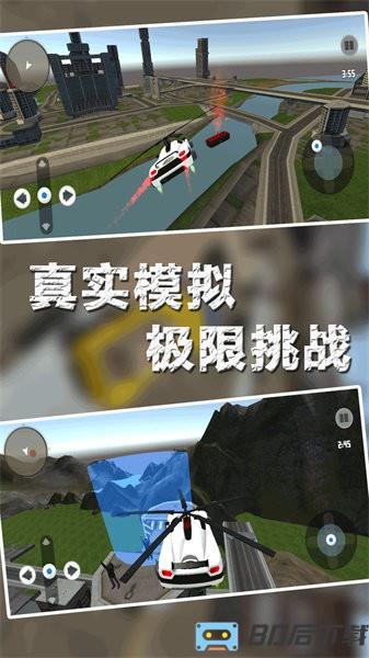 飞车城市救援手游
