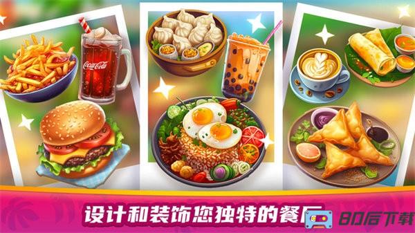 美食餐厅大赛手游