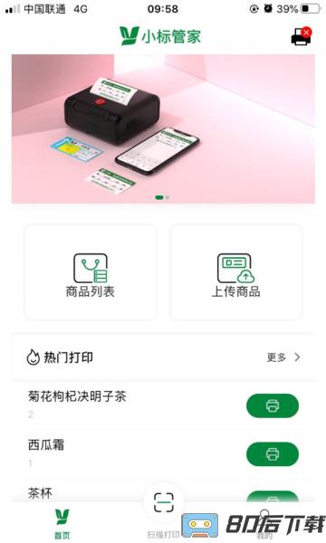 小标管家app