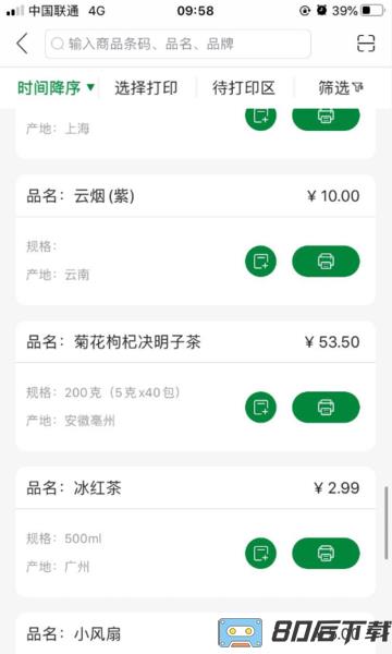 小标管家app