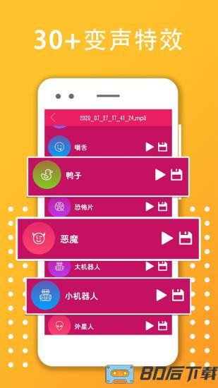 变声器变音大师下载