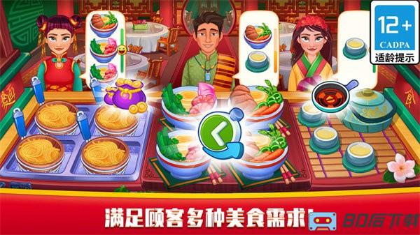 指尖中餐厅手游
