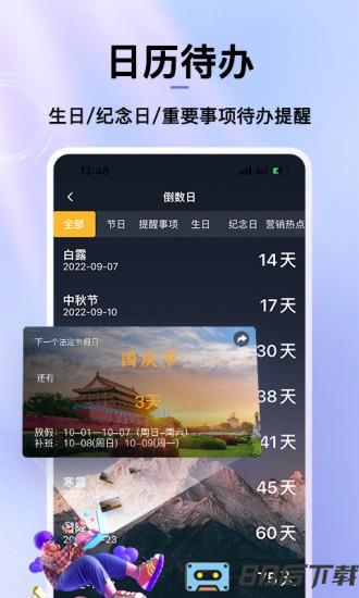 节日倒数日历手机版