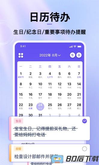 节日倒数日历手机版