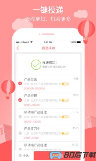 中华英才网app