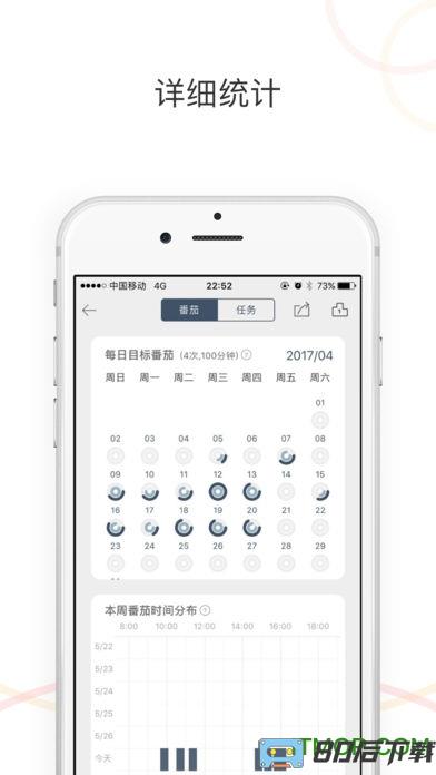 番茄清单Pro专业版