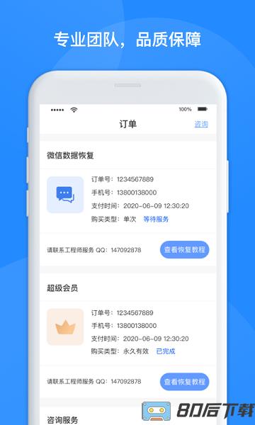 维信数据恢复管家app