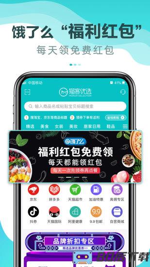 猫客优选官方版软件下载