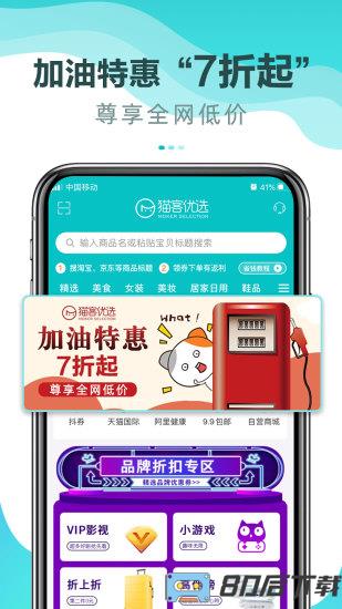 猫客优选