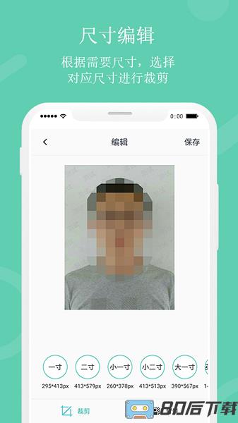 自拍证件照app