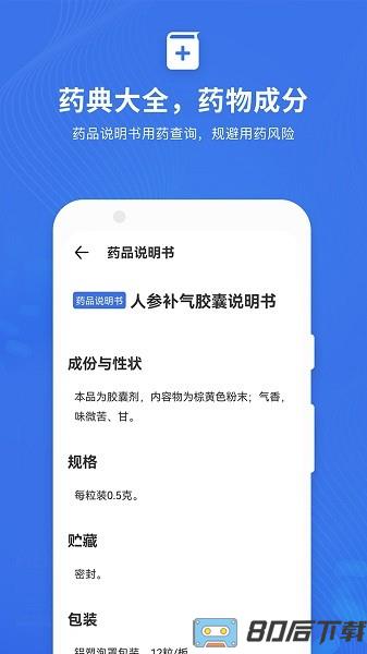 药品说明书app免费版(合理用药助手)