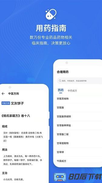 药品说明书app免费版(合理用药助手)