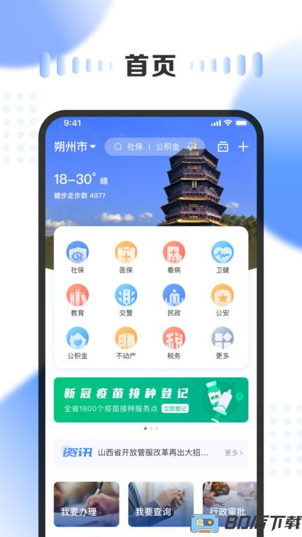 晋政通app