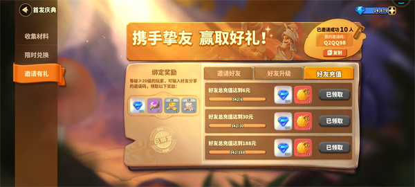 永恒仙域庆典服邀请码是什么
