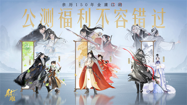 网易射雕端游公测奖励一览