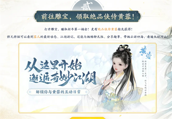 网易射雕端游公测奖励一览
