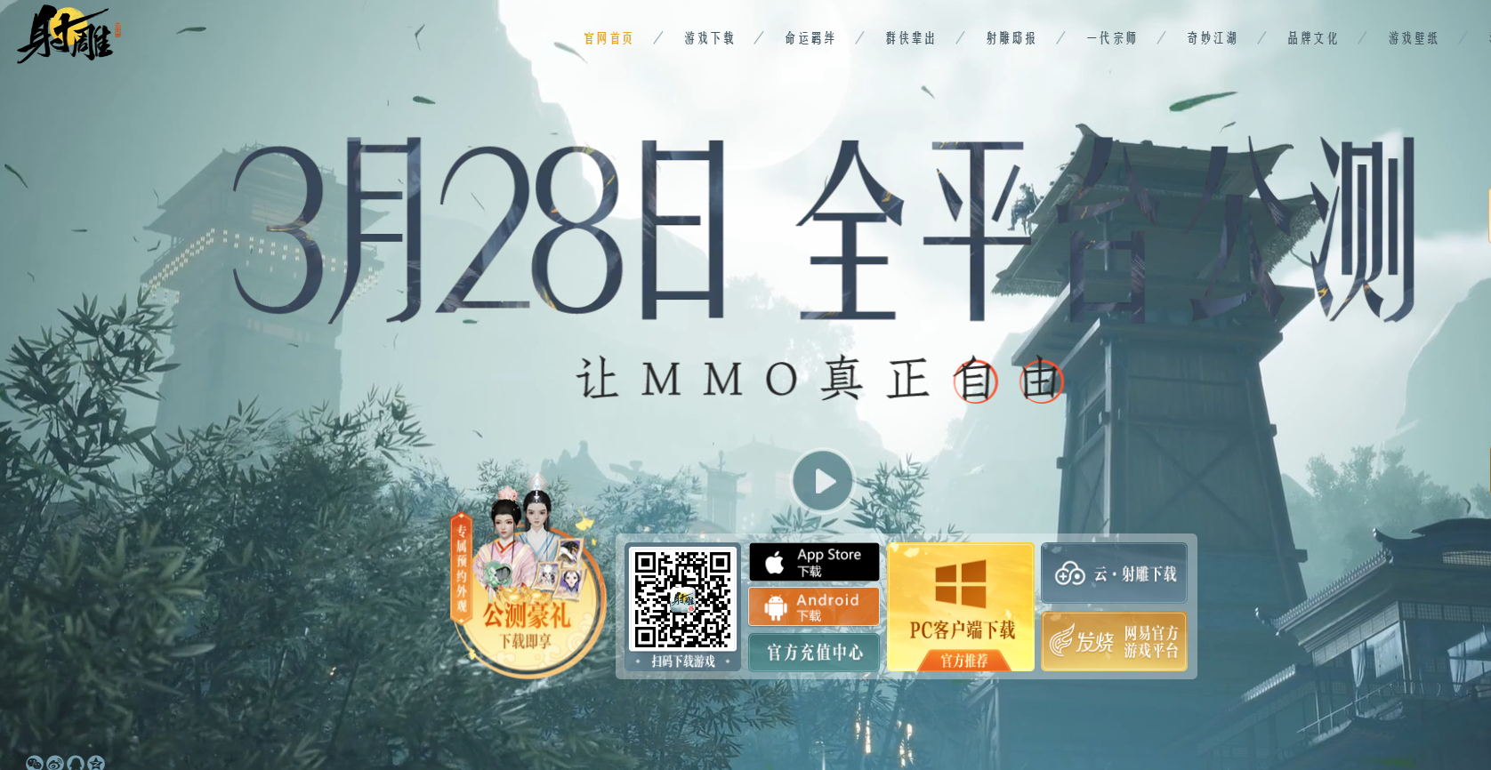 射雕手游多少g  网易射雕安卓/ios/pc多大内存[多图]图片3