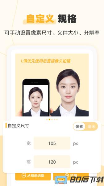 证件照不求人app