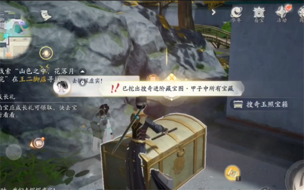 射雕手游梦华录特殊搜奇宝藏甲子乙丑线索位置