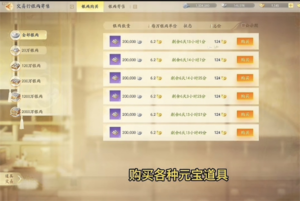 射雕交易系统攻略