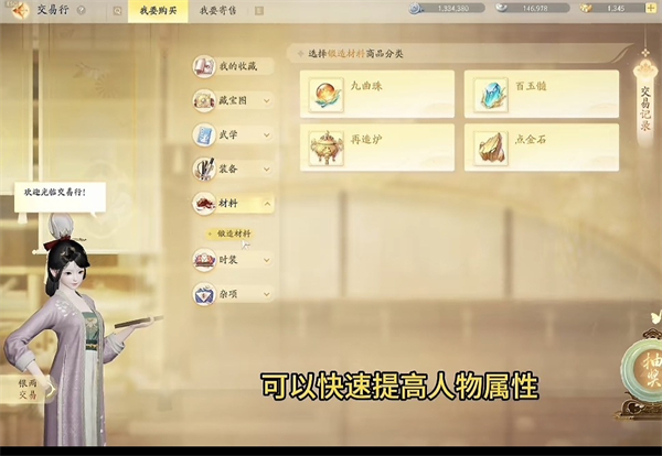 射雕交易系统攻略